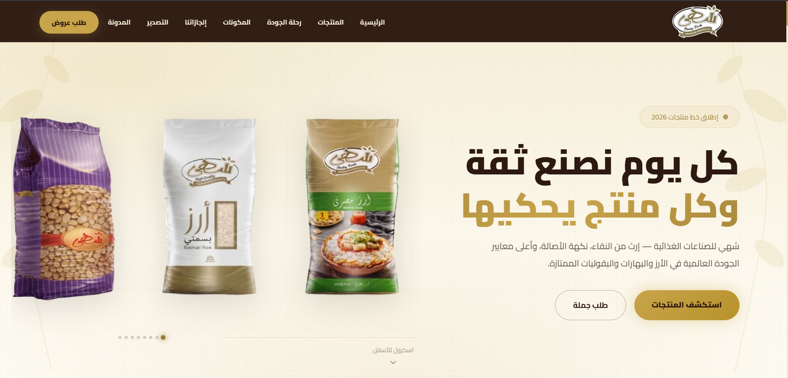Food Products & Grains Packaging Platform (Rice, Pasta & Staples)