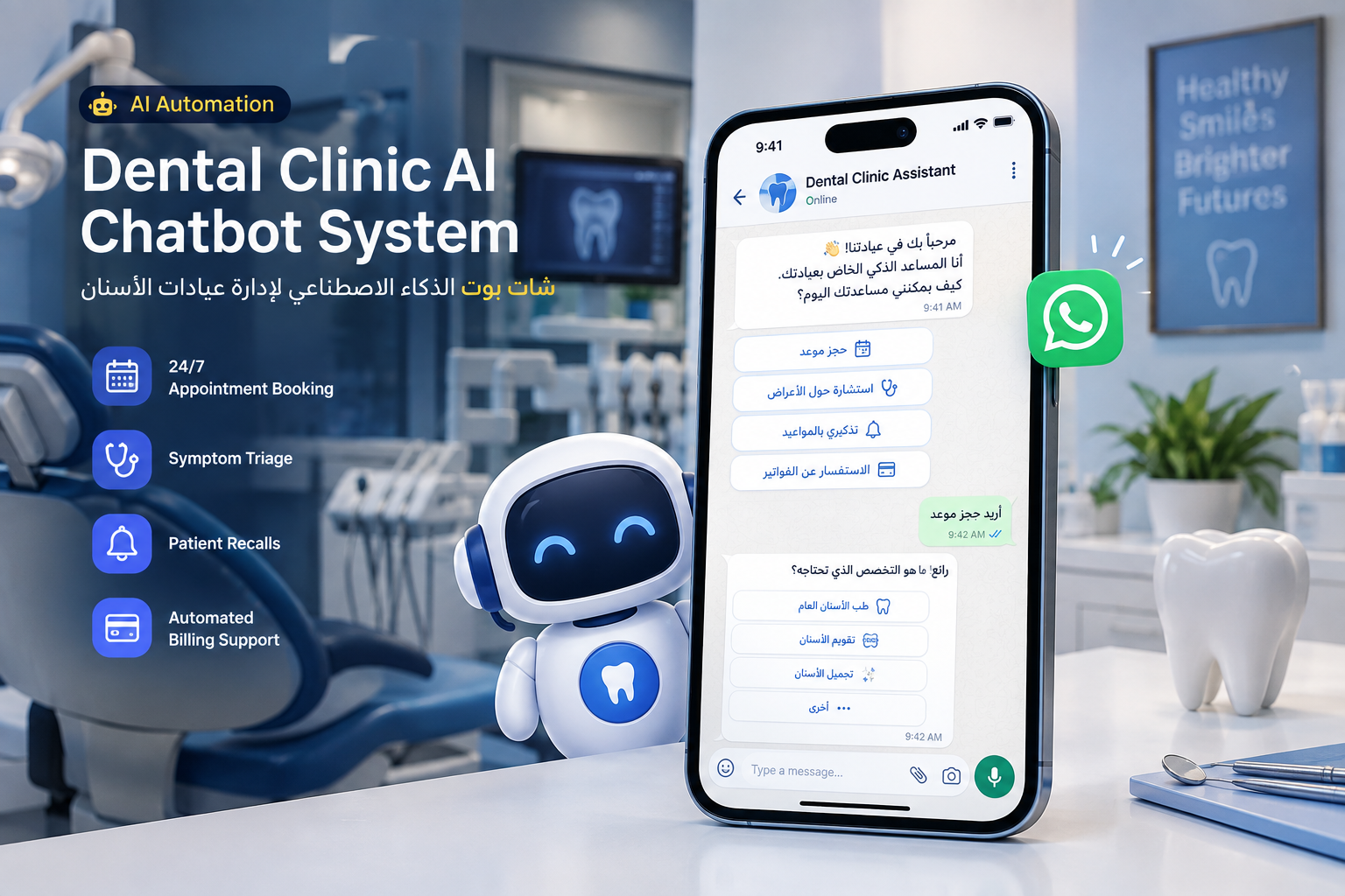 Dental Clinic AI Chatbot System